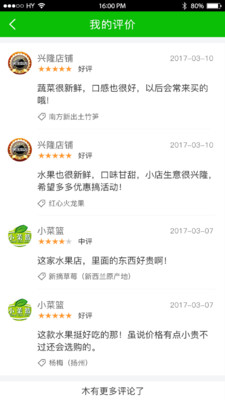 农贸城软件截图1