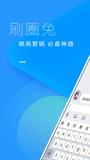 刷圈兔软件截图1