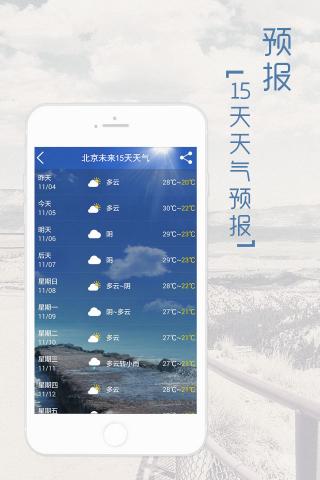 天气宝软件截图1