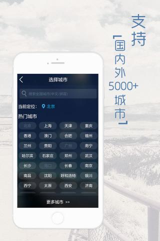 天气宝软件截图1