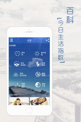 天气宝软件截图1