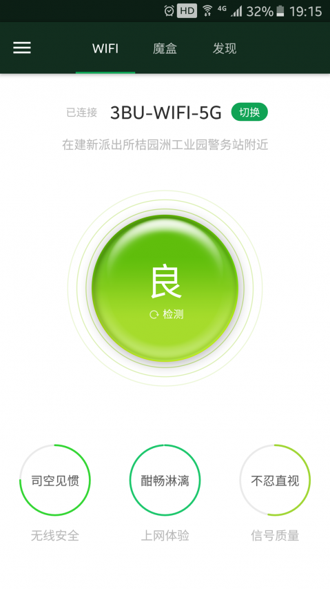 WiFi魔盒软件截图1