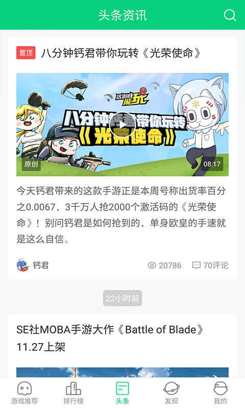 好游快爆软件截图1