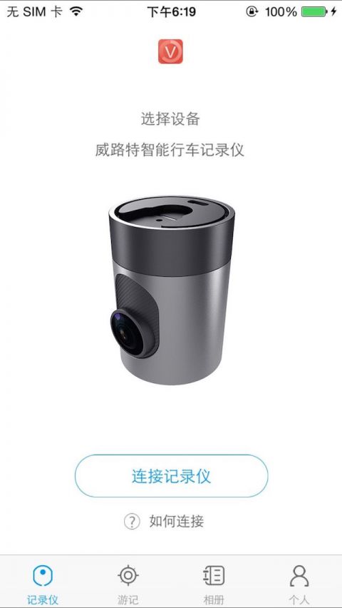 威路特软件截图1