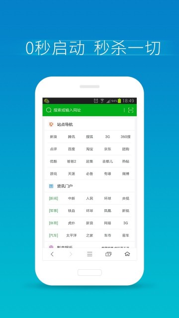 360浏览器极速版软件截图1