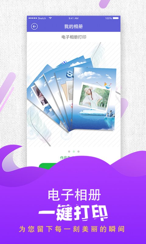 魔力相册软件截图2