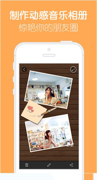 留影动感音乐相册软件截图1
