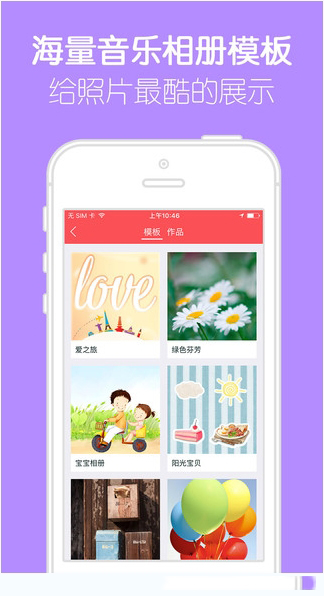 留影动感音乐相册软件截图1
