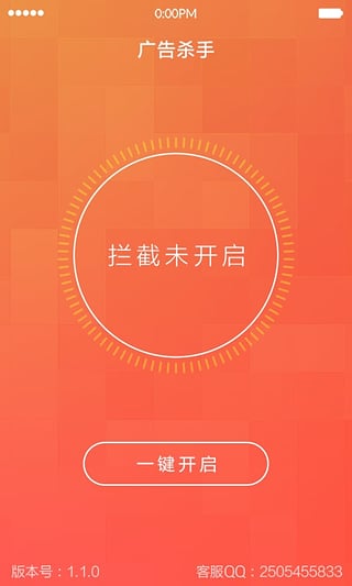 广告杀手软件截图1