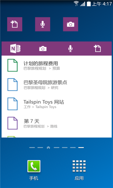 OneNote软件截图1