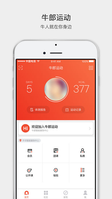 牛郎运动软件截图1