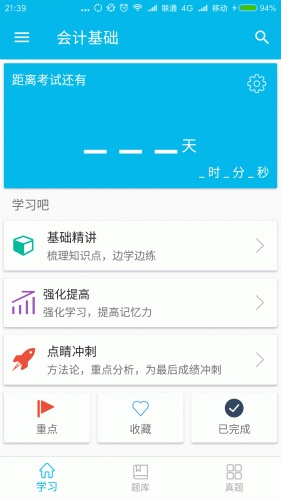 会计从业考证宝典软件截图1