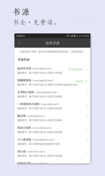 搜书王软件截图1