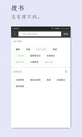 搜书王软件截图1