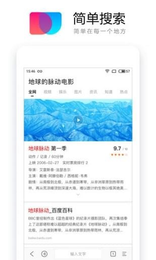 简单搜索软件截图1