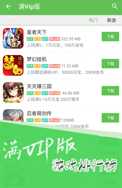 3733游戏盒子ios版软件截图1