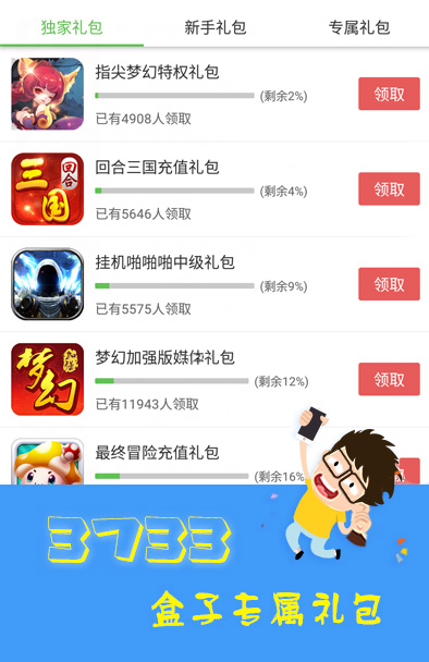 3733游戏盒子ios版软件截图1