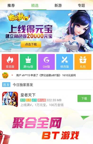 3733游戏盒子ios版软件截图1