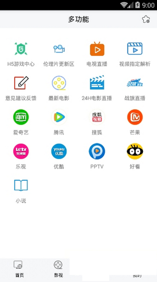 官官影视软件截图1