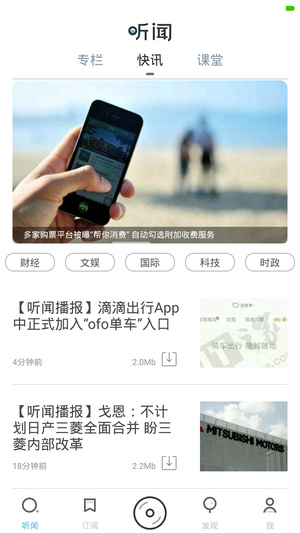 听闻FM软件截图1