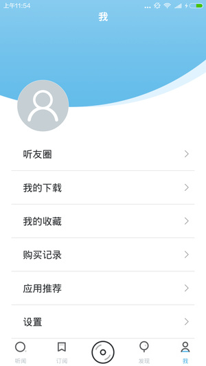 听闻FM软件截图1