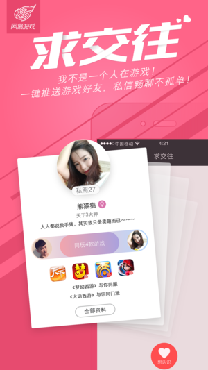 网易游戏APP软件截图1