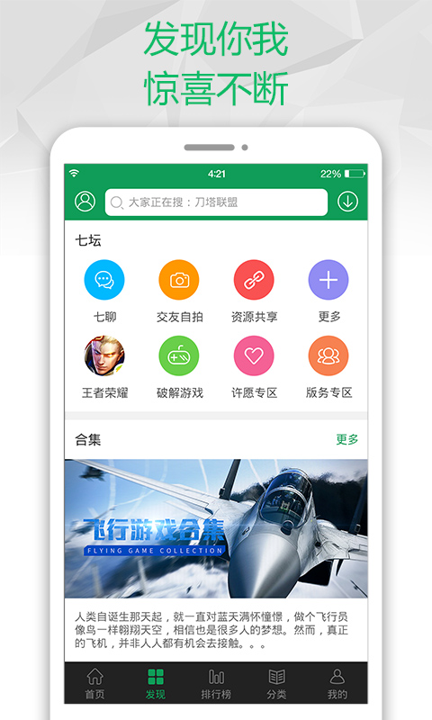 7233游戏盒iOS软件截图1