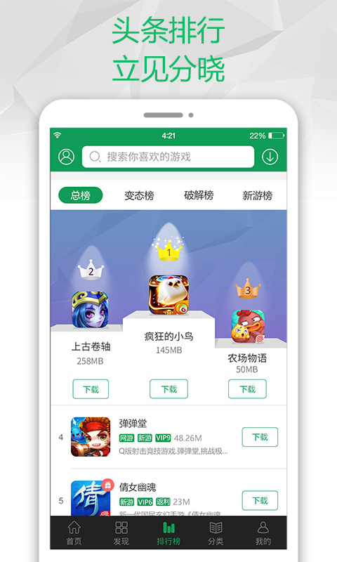 7233游戏盒iOS软件截图1