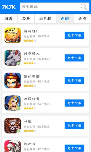 7k7k游戏盒()ios软件截图1