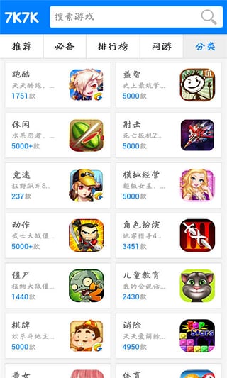 7k7k游戏盒()ios软件截图1