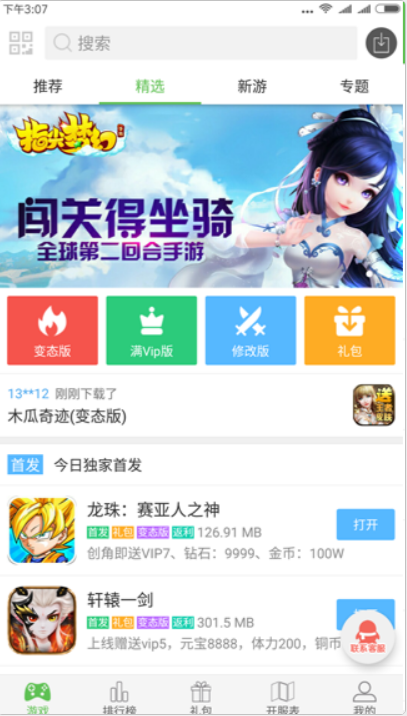 3737盒子软件截图1