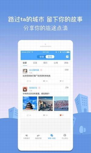 高铁伴侣软件截图1