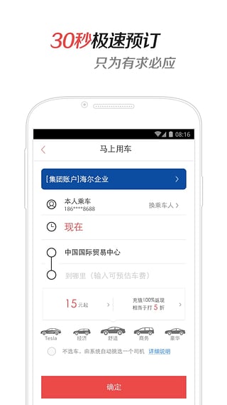 易到用车软件截图1