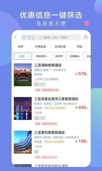 艺龙旅行软件截图1