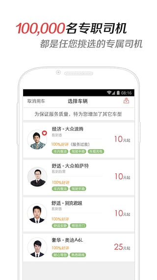 易到用车软件截图1