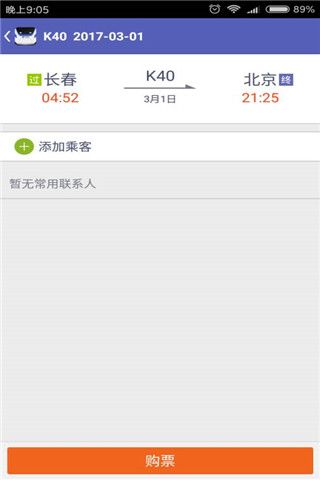 刷火车票神器软件截图1