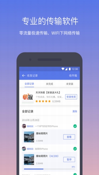 快牙软件截图1