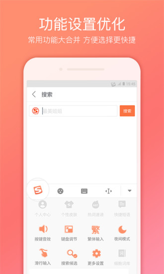 搜狗拼音输入法软件截图1