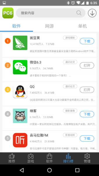 PC6助手软件截图1