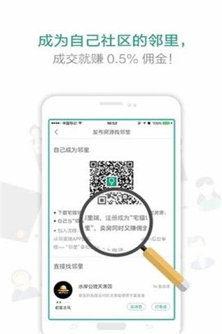 宅猫找房软件截图1