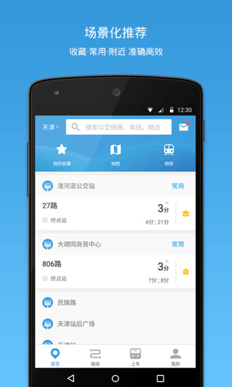 车来了软件截图1