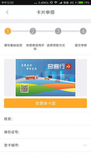 奇客行软件截图1