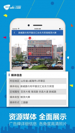 广告资源网软件截图1