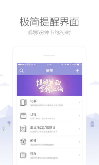 中华万年历软件截图1