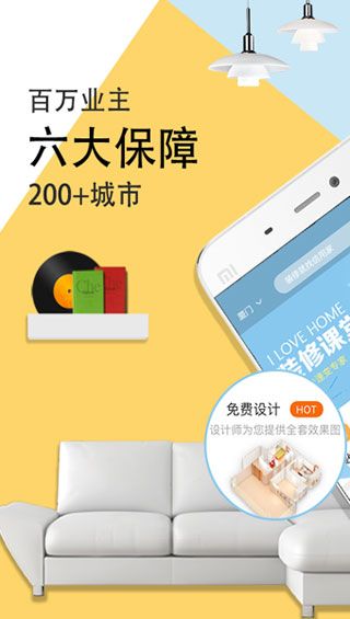 信用家装修软件截图1