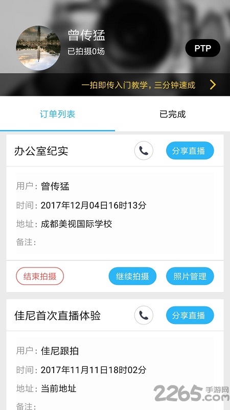 一拍即传软件截图1