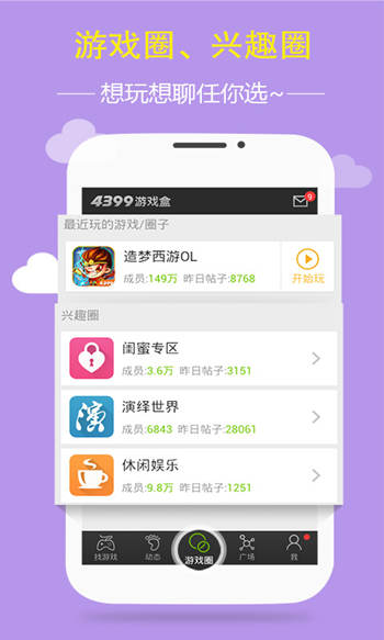 4399小游戏盒软件截图1