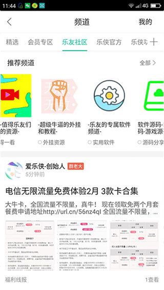 爱乐侠软件截图1