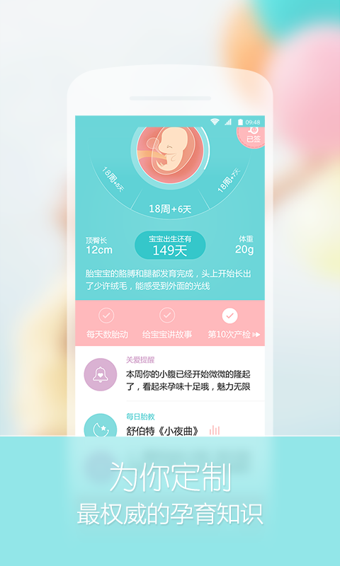 宝宝树孕育软件截图1