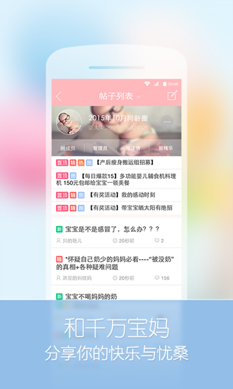 宝宝树孕育软件截图1